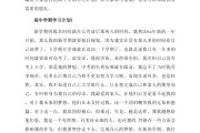 
高中语文计划表！合理安排，高效学
