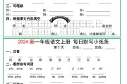 小升初语文每日一练!小纸条形式,方便打印