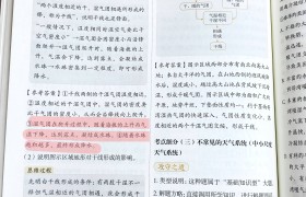 部编版高考地理!同步资料,紧跟大纲
