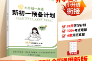 
小升初数学每日一练！初中衔接内容，打印即用