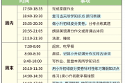 寒假学习计划！小升初资料，每天任务安排好
