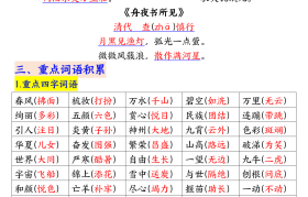 期末冲刺!一二年级语文重点,浓缩成10页