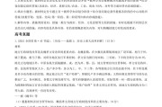 
高考历史论述题！观点+史实，清晰
