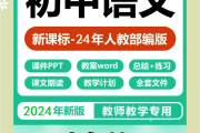 初中全科资料!人教版适配,完全同步