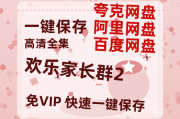 家长必存！高中全科电子资料包，夸克网盘转存不失效
