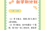 新学期规划!初中资料,全年安排