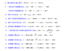 高一化学公式卡!反应方程式,每天记2个
