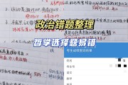 高三政治错题本!高考易错点,汇总整理