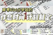 高考政治计划表！每日安排，高效学
