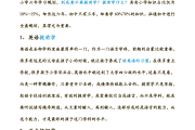 
小学全科预习表！新学期内容，提前学