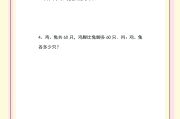 
小升初数学鸡兔同笼！分班考常考，专项练

