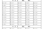 一年级数学救星!100以内加减法练习,每日10题