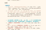 
小升初英语衔接手册！初中知识点，提前了解
