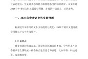 
中考语文作文押题！2025热点话题，命中率高
