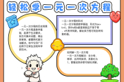一元一次方程不愁！7年级解题技巧，一看就懂
