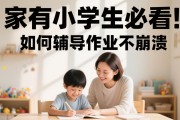 
家长辅导型！小学资料，方法实用