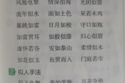 初三语文词语积累！成语+近义词，考试常考
