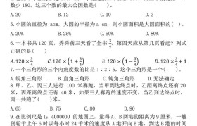 小升初数学分班考模拟卷!仿真考试,适应(小升初分班考数学必考题型2021试卷及答案)