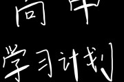 学习低谷期！高中资料，帮孩子提升(高中生基础差如何提分高中差生逆袭经验)