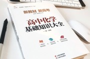 
人教版高中化学！高一到高三同步，贴合教材
