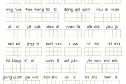 1-2年级基础(小学二年级基础训练)