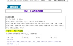 中考数学真题解析!近5年,详细