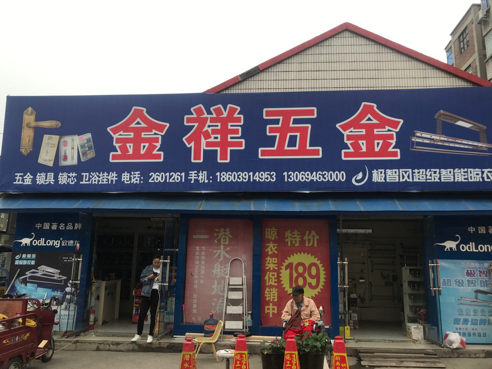 开五金建材店要多少钱(开一个五金建材店)