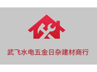 五金建材标志(五金建材标志图片大全)