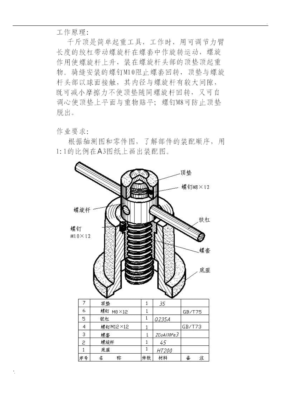 机械式千斤顶原理图(机械千斤顶结构图)